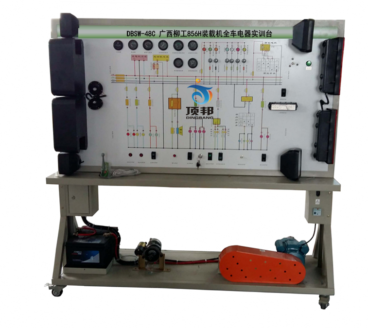 广西柳工856H装载机全车电器实训台