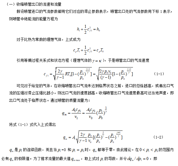 喷管实验装置实验指导书(图1)