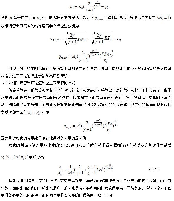 喷管实验装置实验指导书(图2) 喷管实验装置实验指导书(图2)