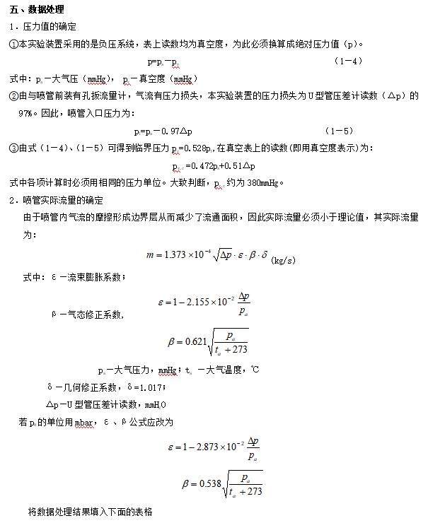 喷管实验装置实验指导书(图7) 喷管实验装置实验指导书(图7)